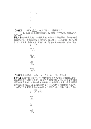 一年级古诗（下）