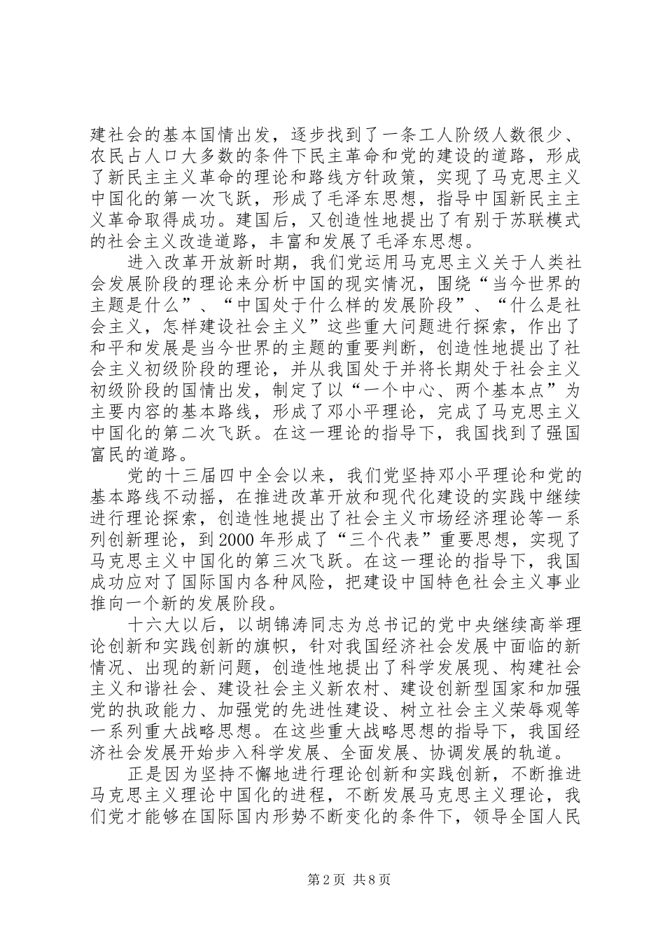 七一讲话的心得体会_第2页