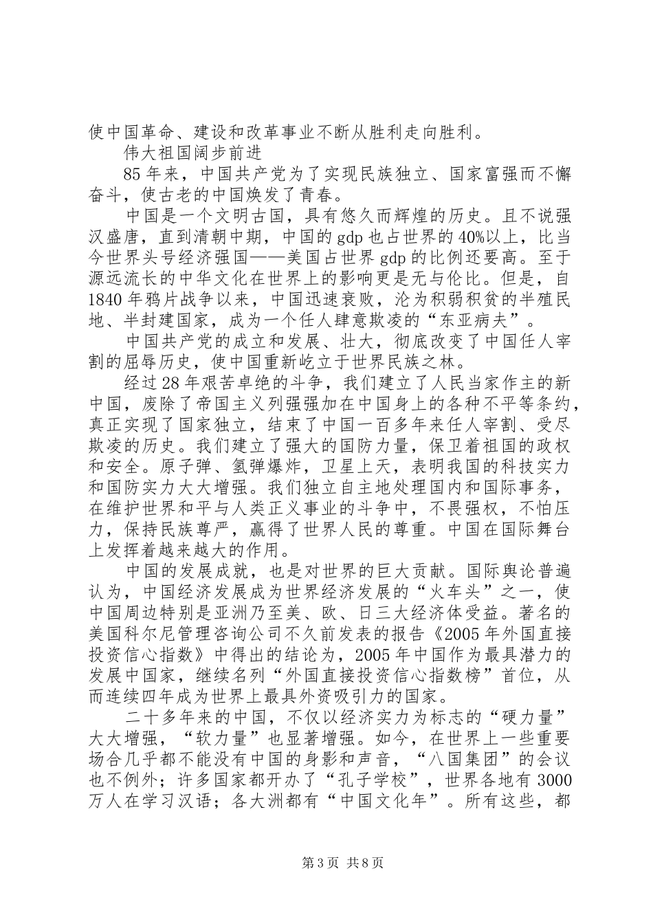 七一讲话的心得体会_第3页