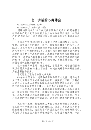 七一讲话的心得体会