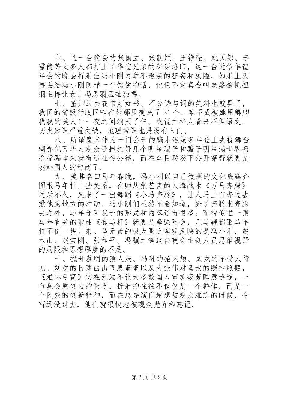 观201X马年春晚有感_第2页