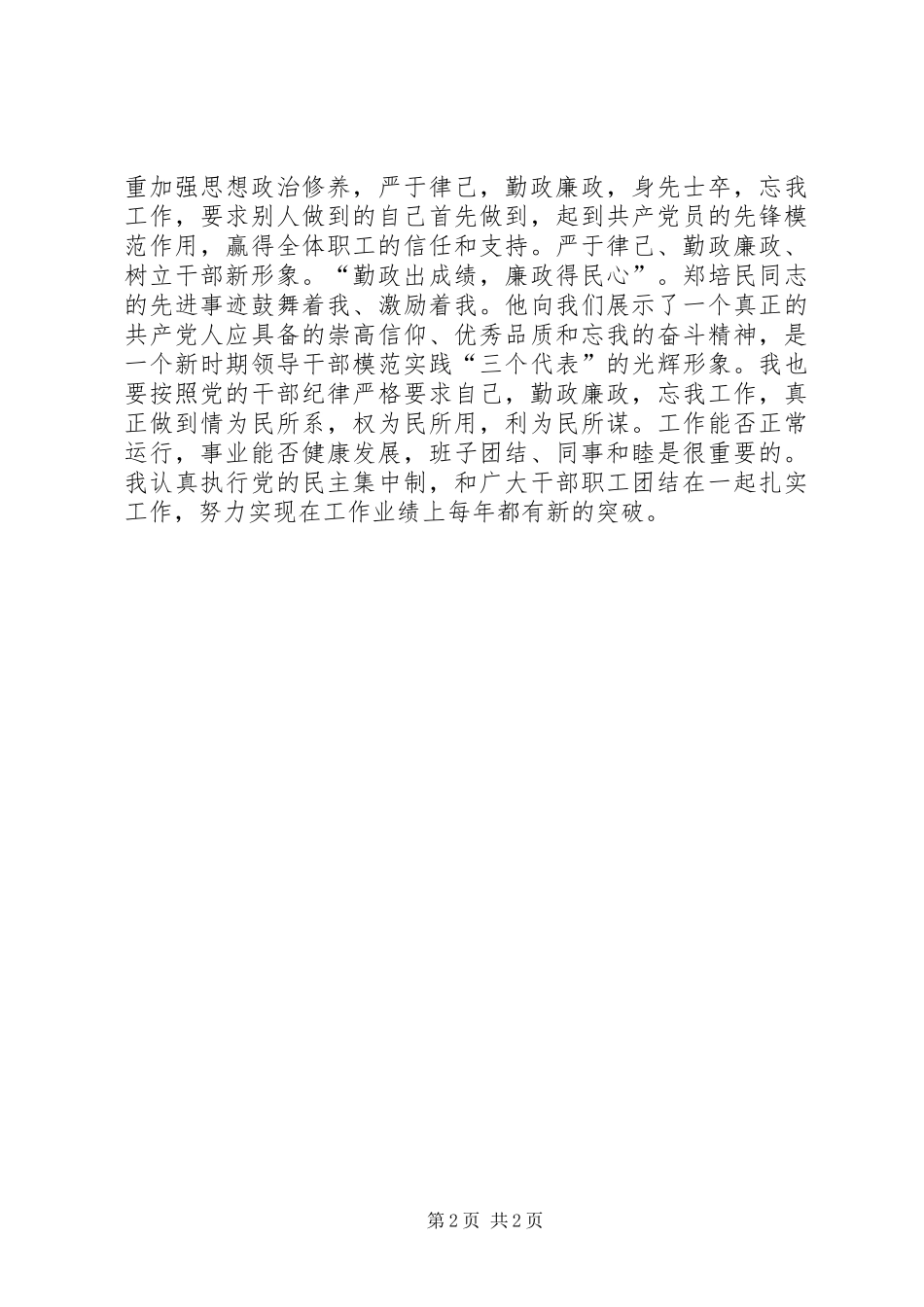 县委理论学习中心组XX年度第一次集中学习心得体会_第2页