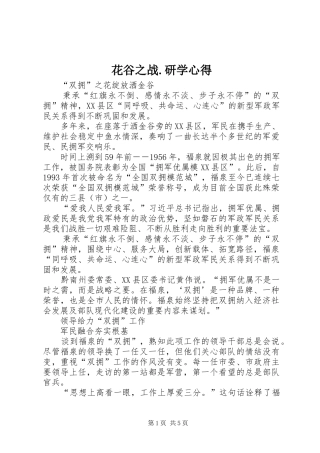 花谷之战.研学心得_2