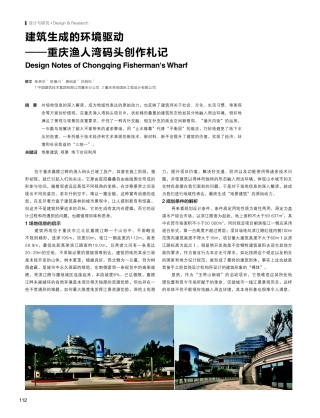 瑞高重庆渔人湾码头创作札记+装配式外墙在渔人湾码头项目中的应用
