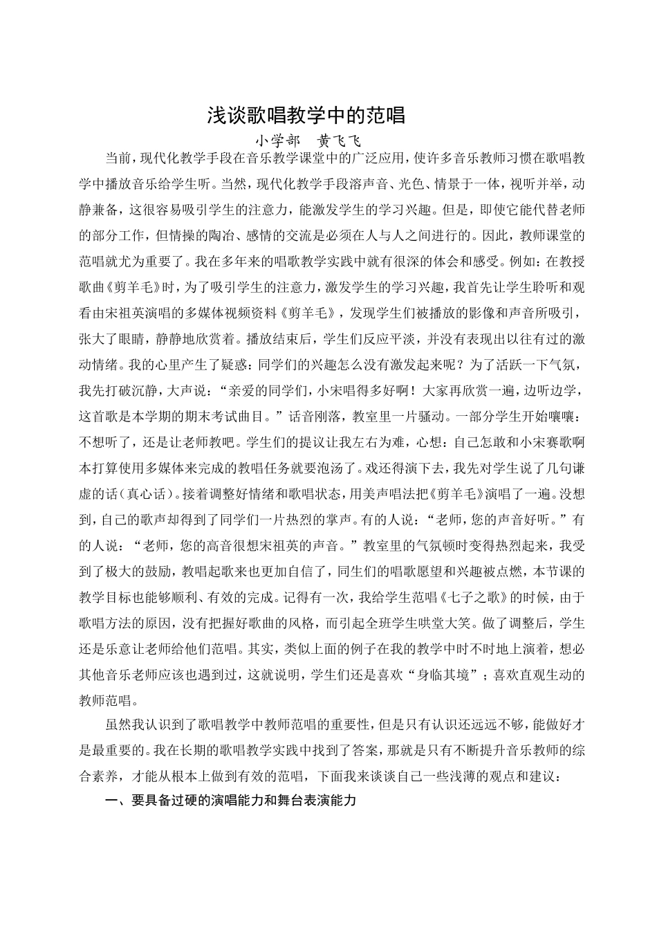 黄飞飞教学研究论文_第1页