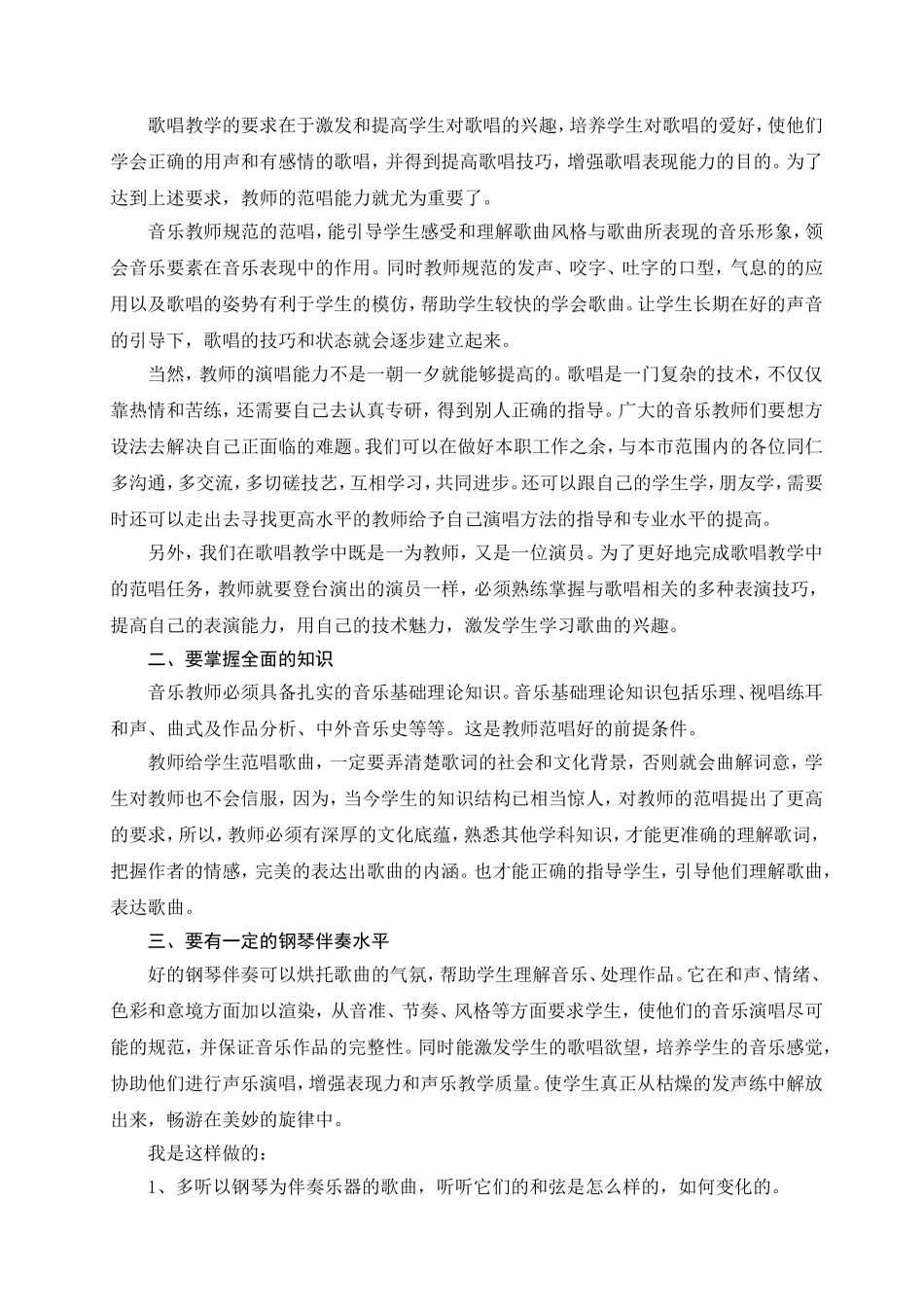 黄飞飞教学研究论文_第2页