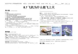 飞机为什么能上天