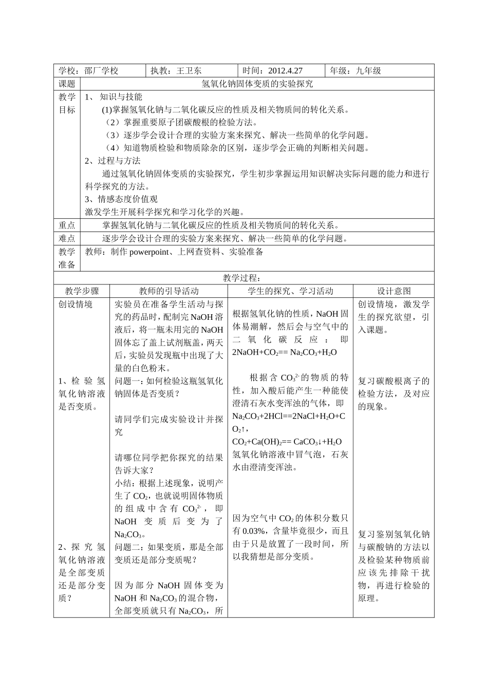 《氢氧化钠固体变质的实验探究》教案_第1页