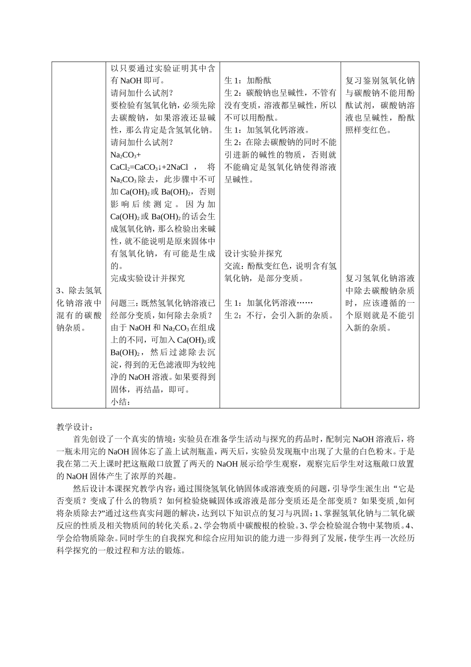 《氢氧化钠固体变质的实验探究》教案_第2页