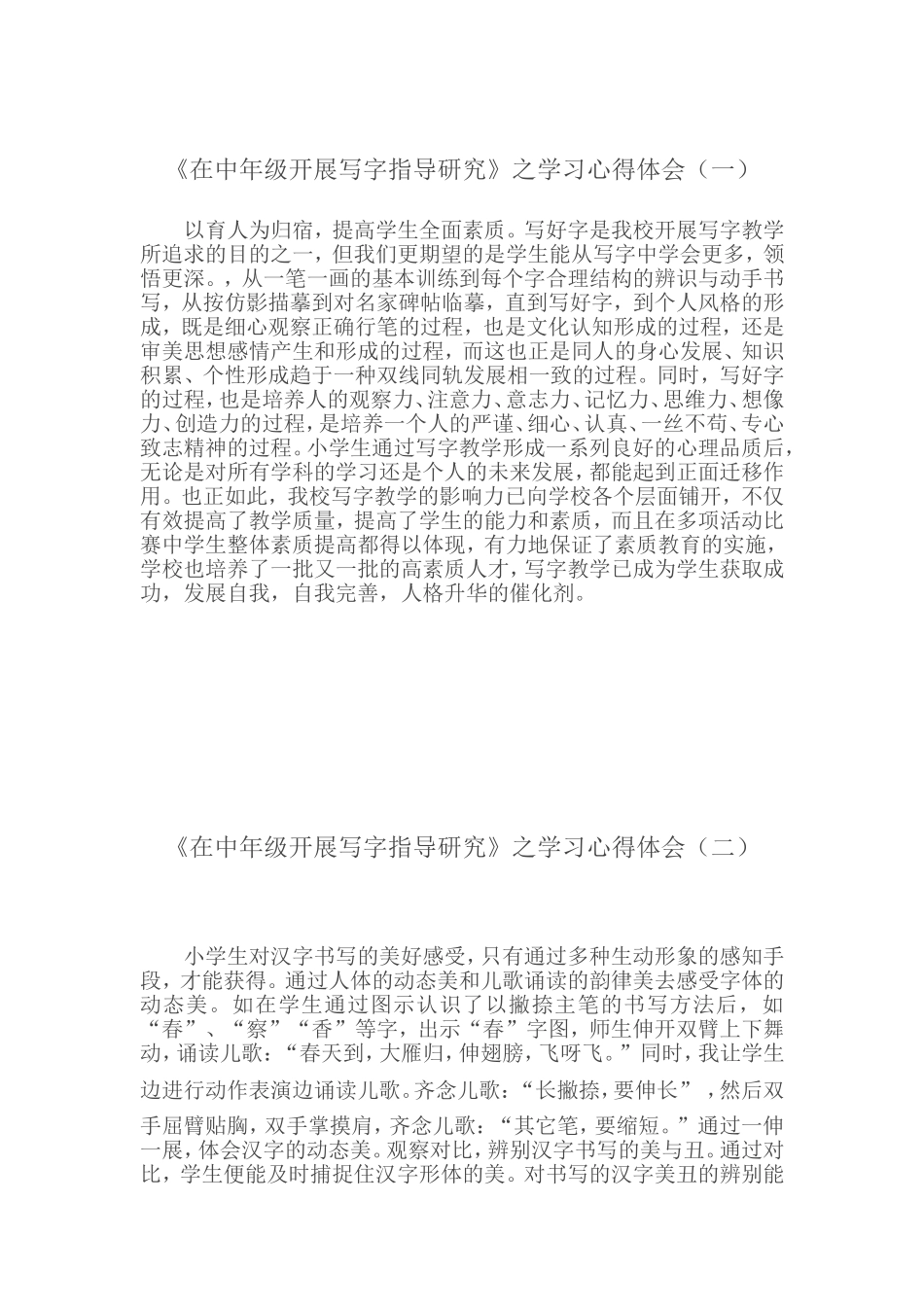 在中年级开展写字指导研究_第1页