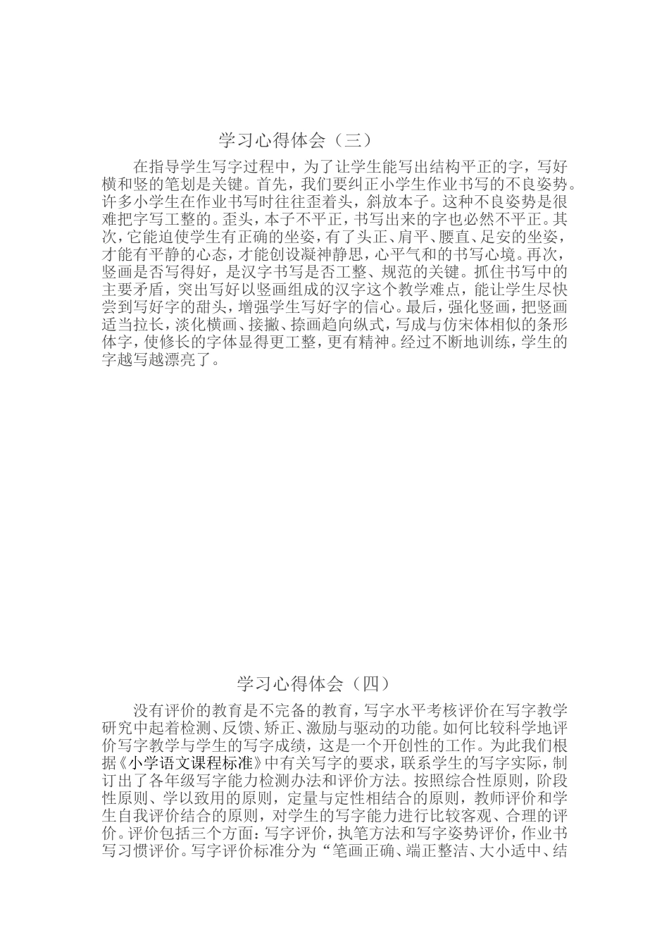 在中年级开展写字指导研究_第3页