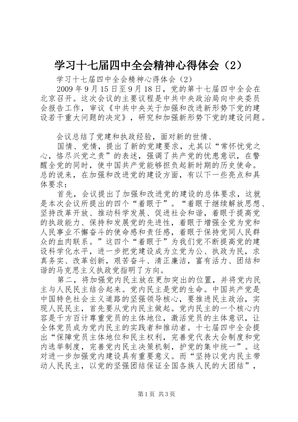 学习十七届四中全会精神心得体会（2） (2)_第1页