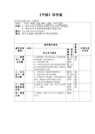 《平移》导学案