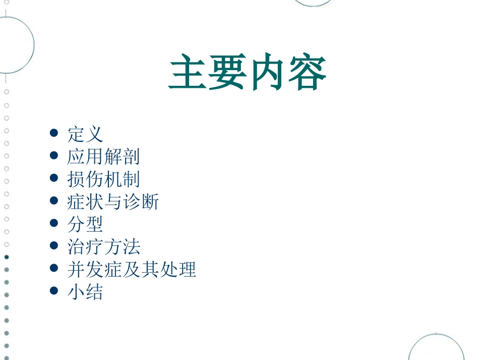 股骨转子间骨折_第2页