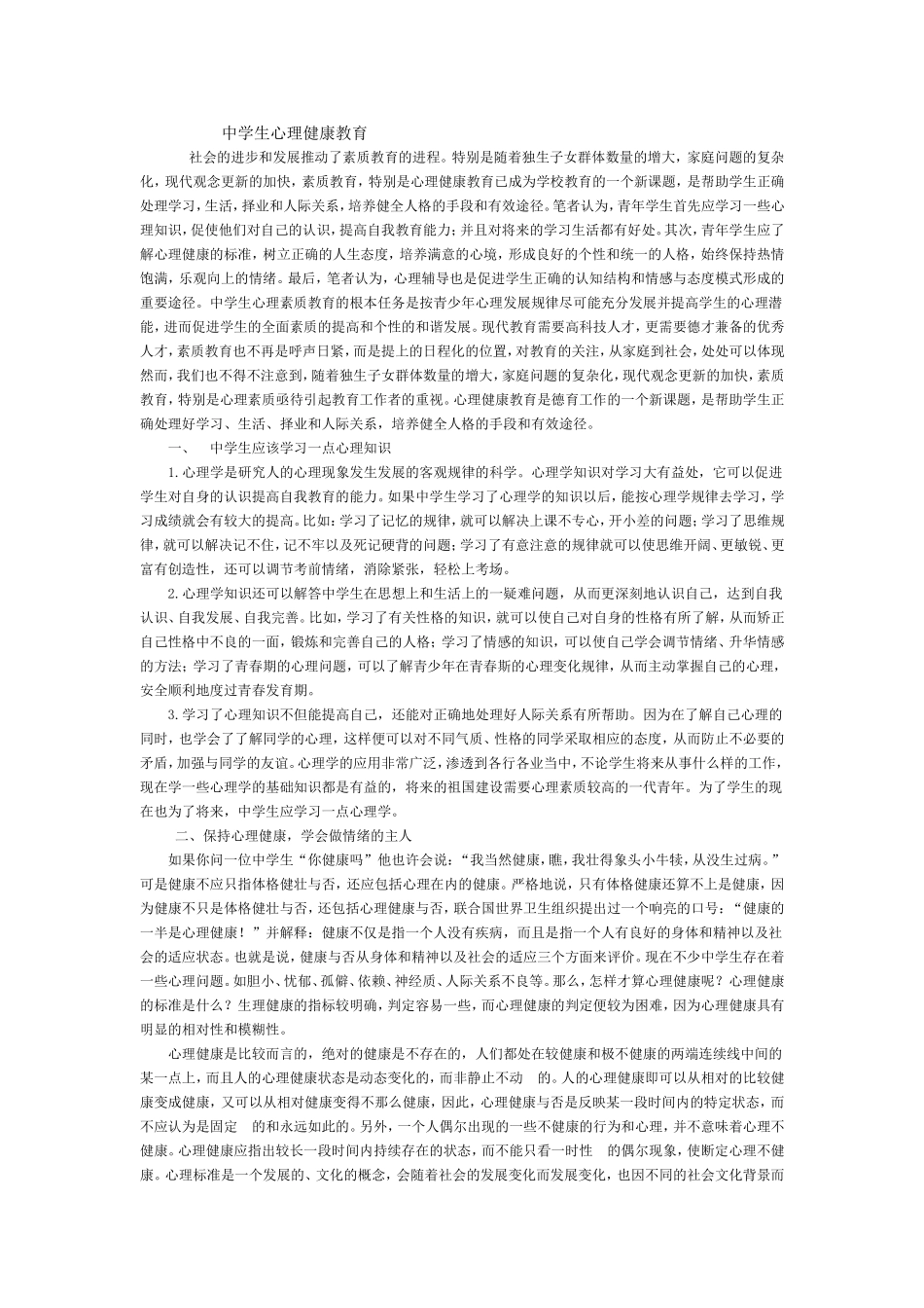 中学生心理健康常识_第1页