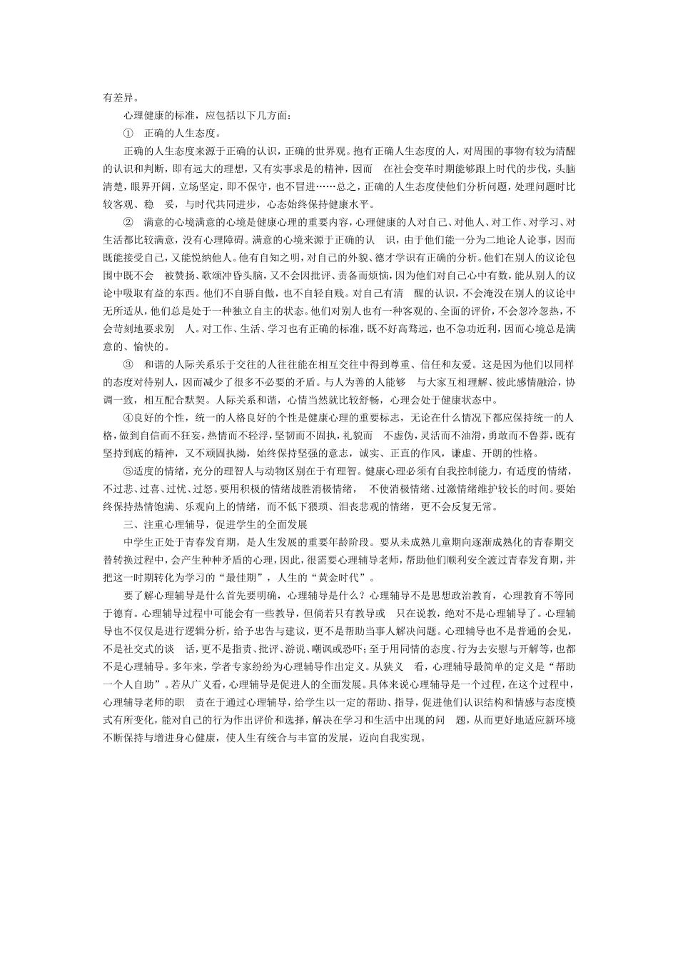 中学生心理健康常识_第2页