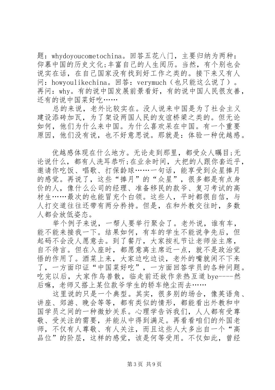 20XX年爱国心得体会(3篇) (2)_第3页