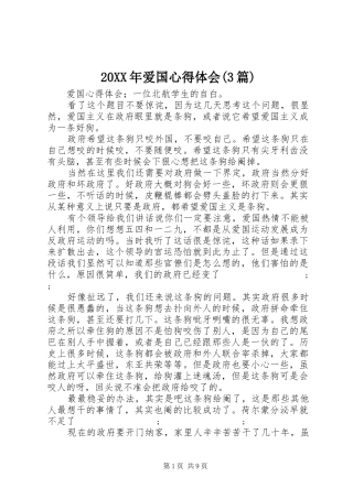 20XX年爱国心得体会(3篇) (2)