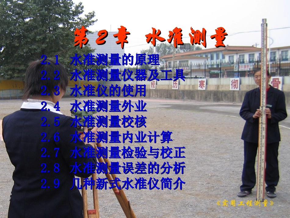 实用工测(2水准测量)1_第1页