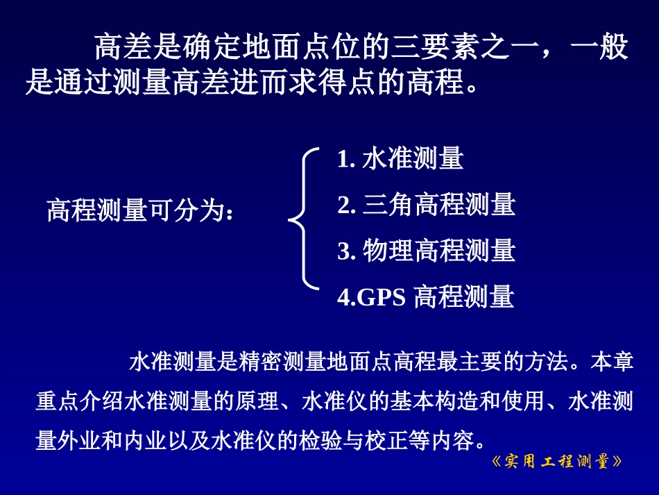 实用工测(2水准测量)1_第2页