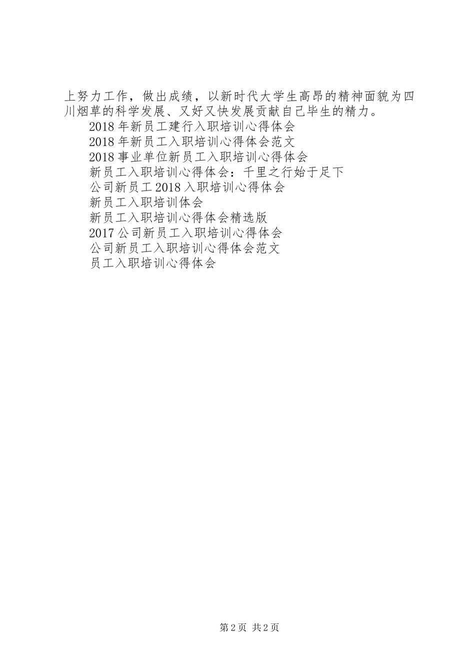 XX年3月入职培训心得体会_第2页