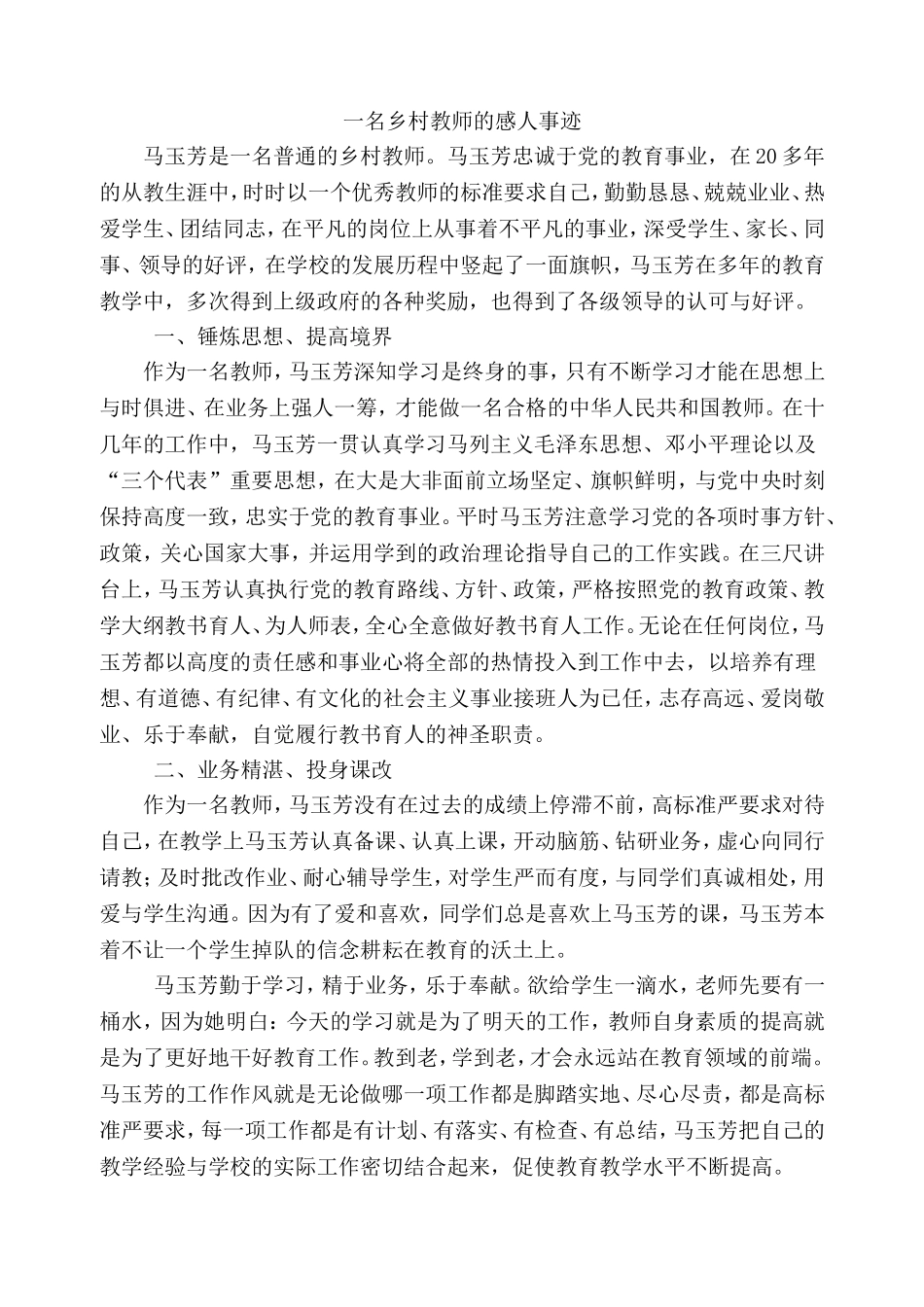 一名乡村教师的感人事迹_第1页