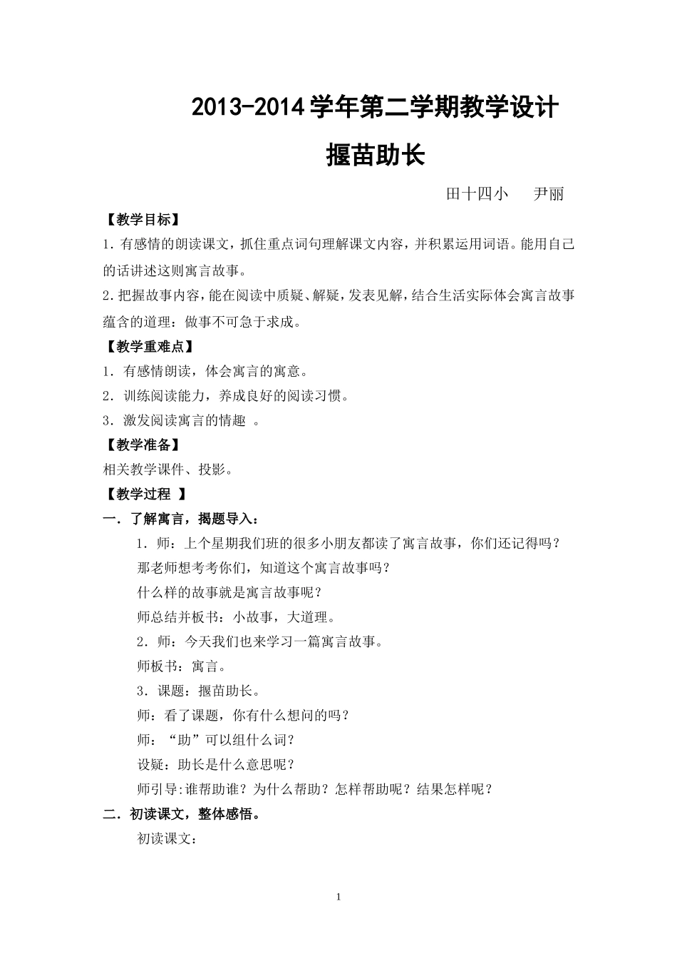揠苗助长教学设计_第1页