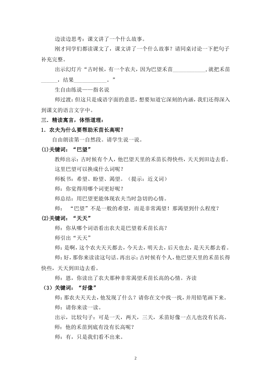 揠苗助长教学设计_第2页