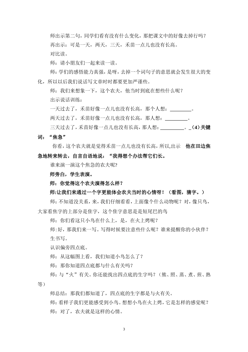 揠苗助长教学设计_第3页