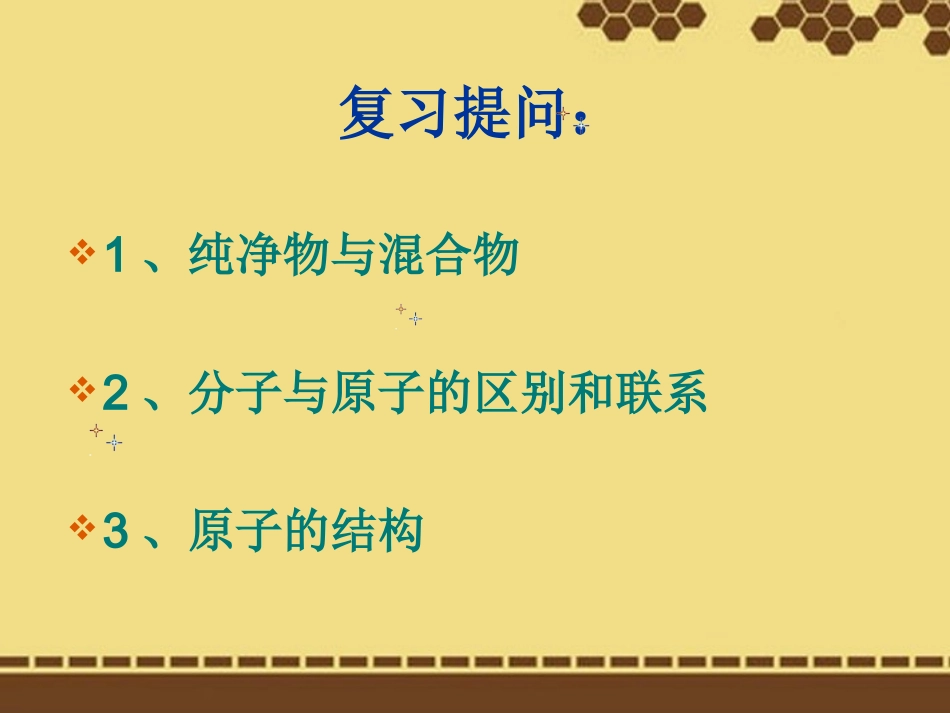 辨别物质的元素组成_第2页