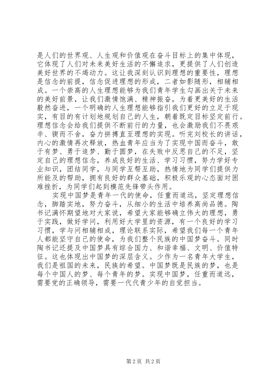 党的理论知识学习心得_第2页
