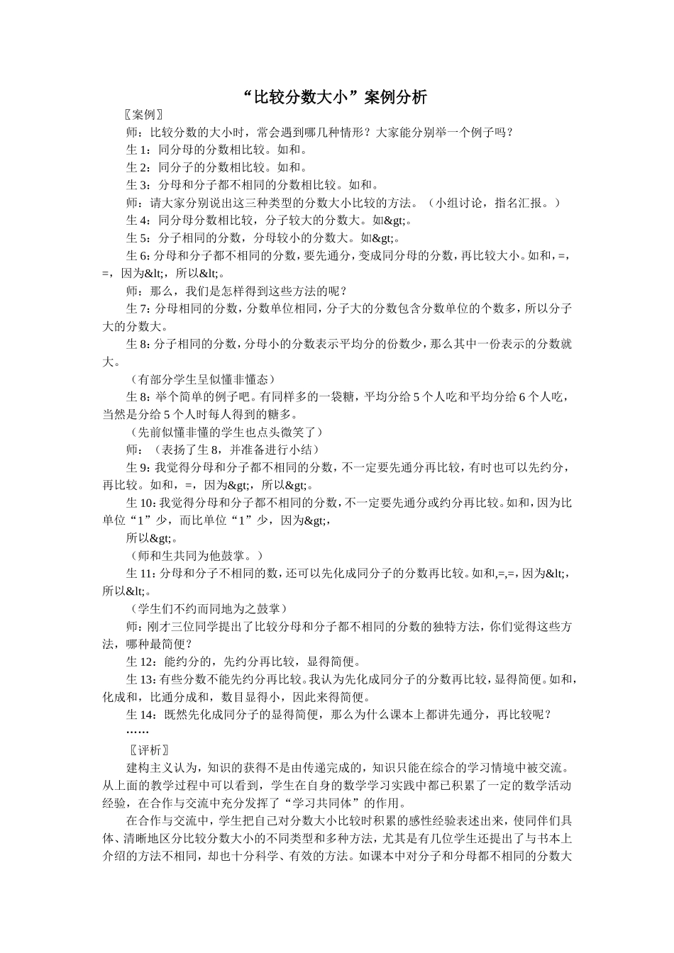 比较分数大小的案例分析_第1页