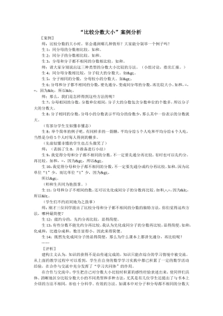 比较分数大小的案例分析
