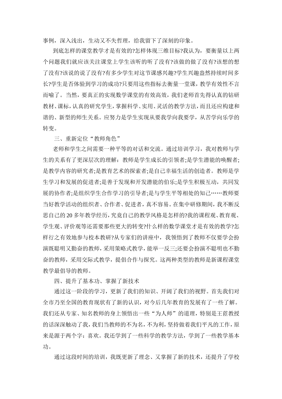 教学总结--史月凤_第2页