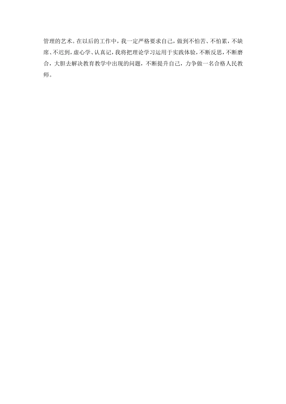 教学总结--史月凤_第3页