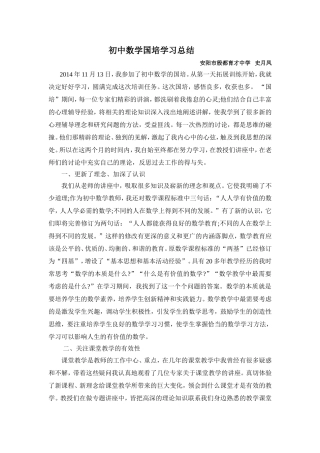 教学总结--史月凤