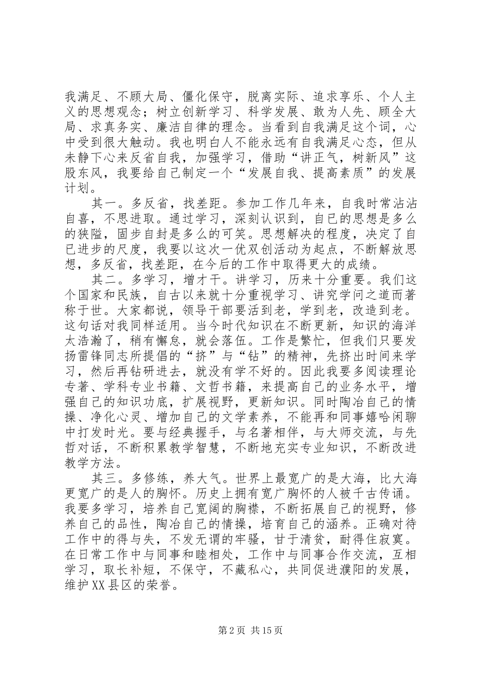 一创双优心得体会_第2页