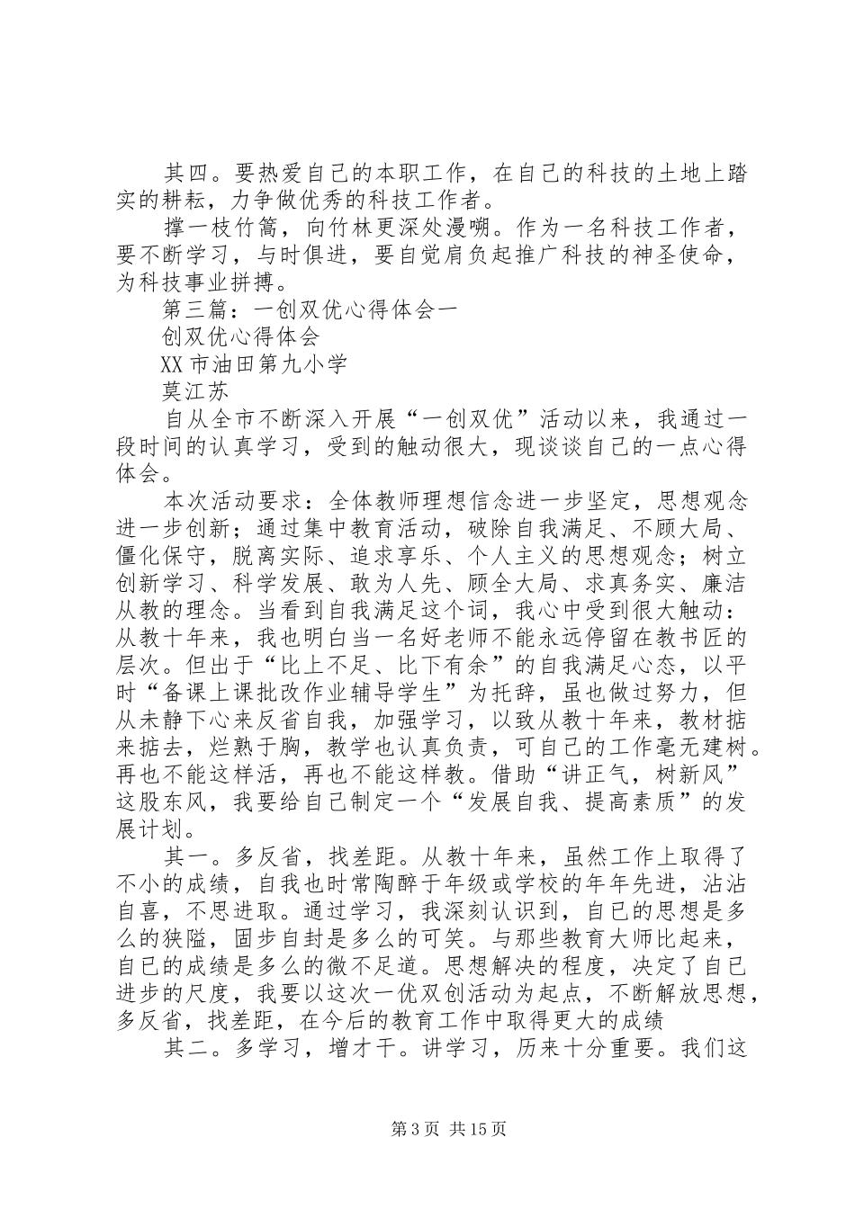 一创双优心得体会_第3页