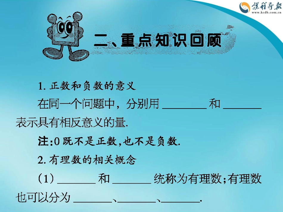 有理数复习指导_第2页