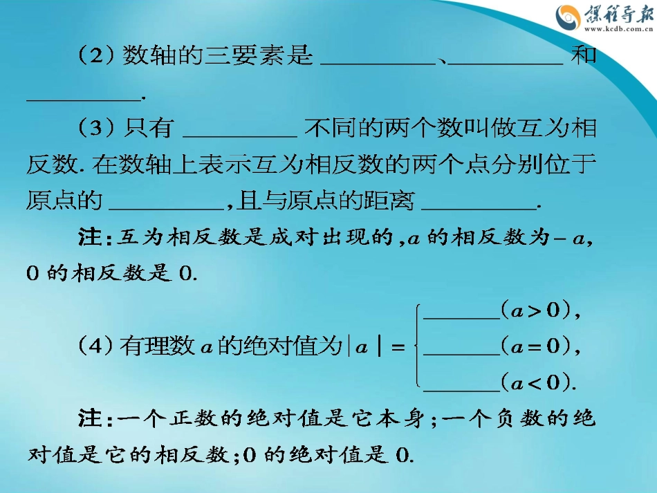 有理数复习指导_第3页