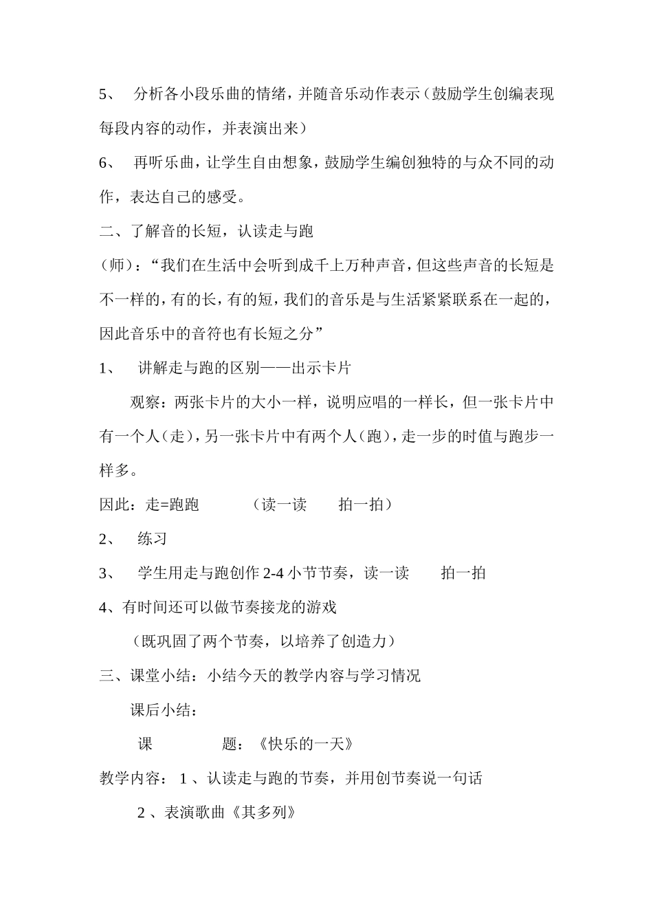 《快乐的一天》教学设计_第2页
