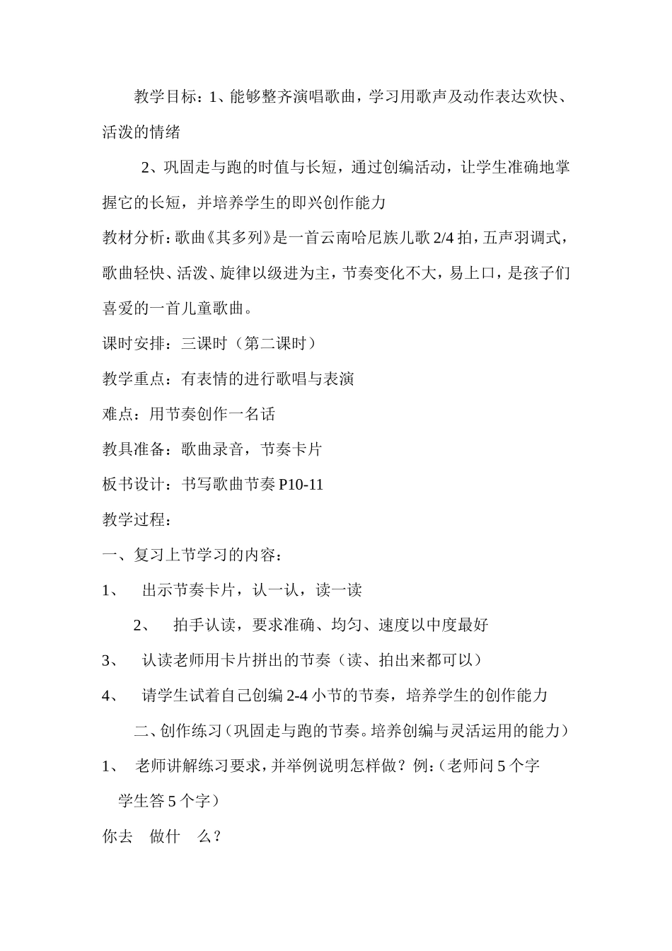 《快乐的一天》教学设计_第3页