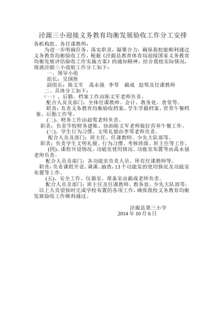 泾源三小迎接义务教育均衡发展验收工作分工安排