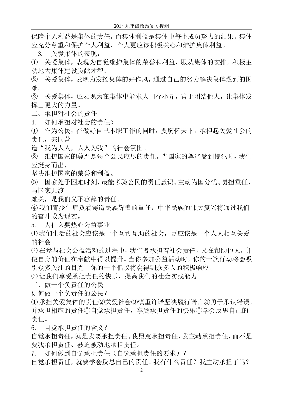 2014年人教版九年级政治复习提纲_第2页