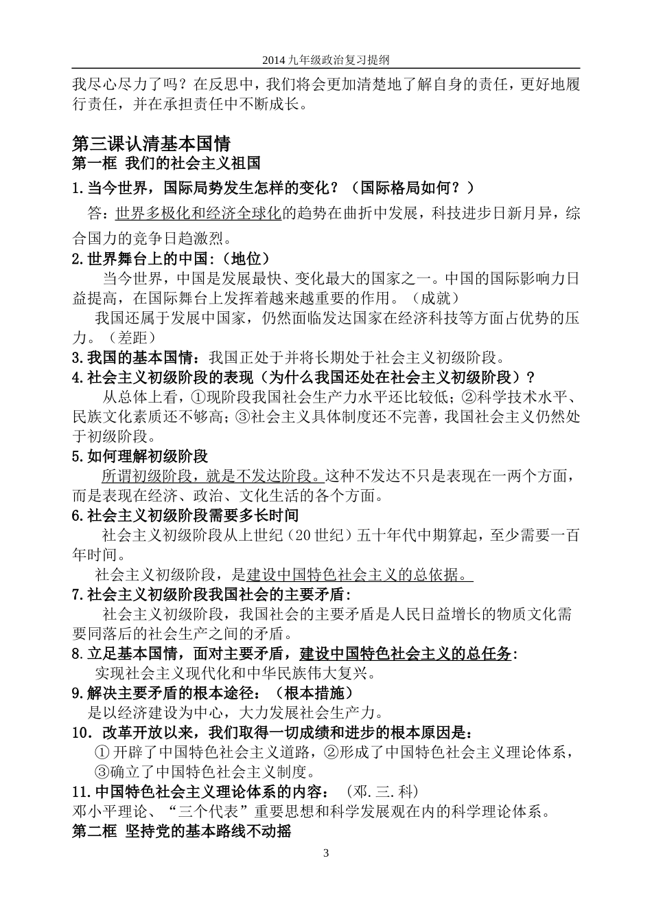 2014年人教版九年级政治复习提纲_第3页