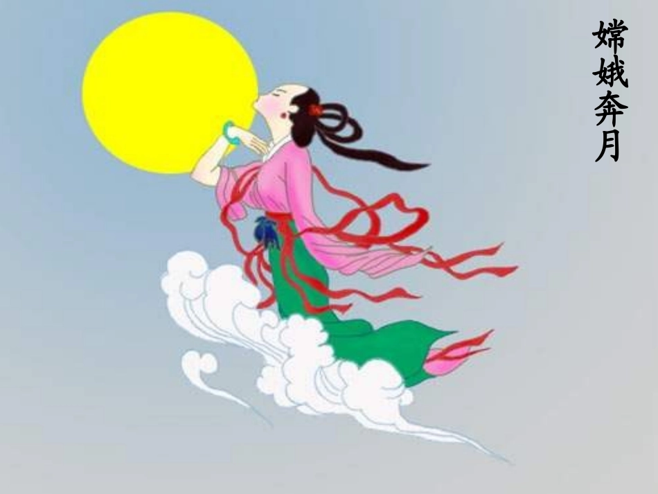 夸父追日课件_第3页