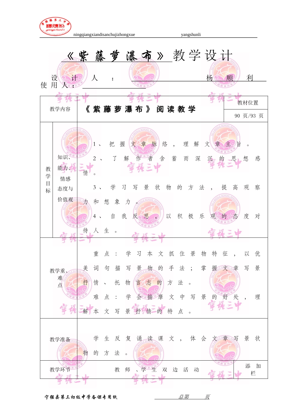 紫藤萝瀑布教学设计_第1页