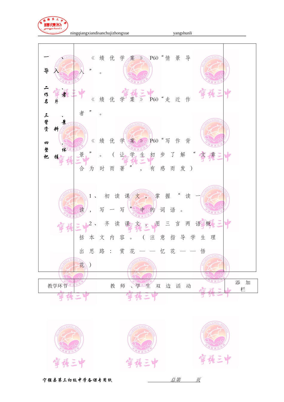 紫藤萝瀑布教学设计_第2页