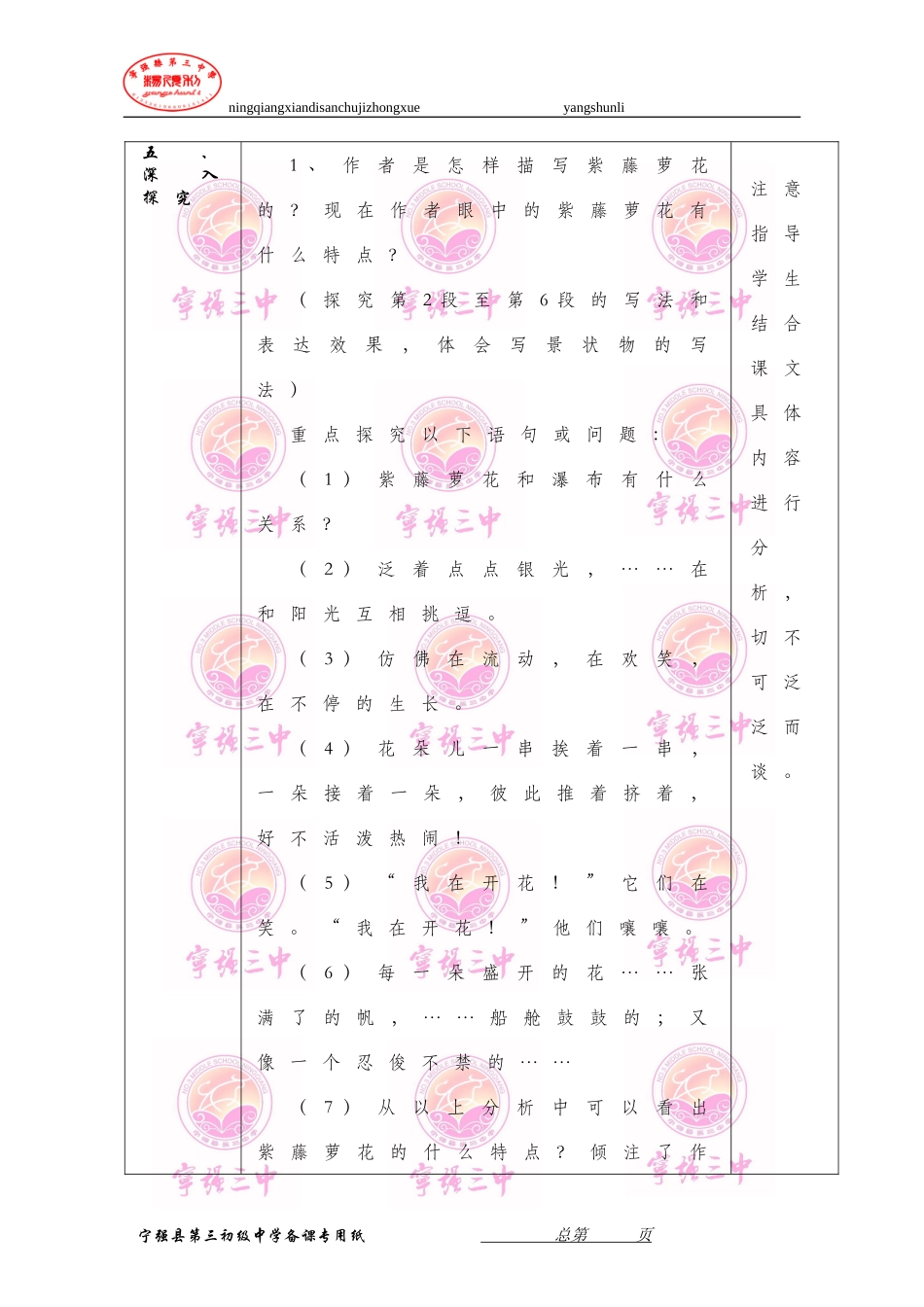 紫藤萝瀑布教学设计_第3页