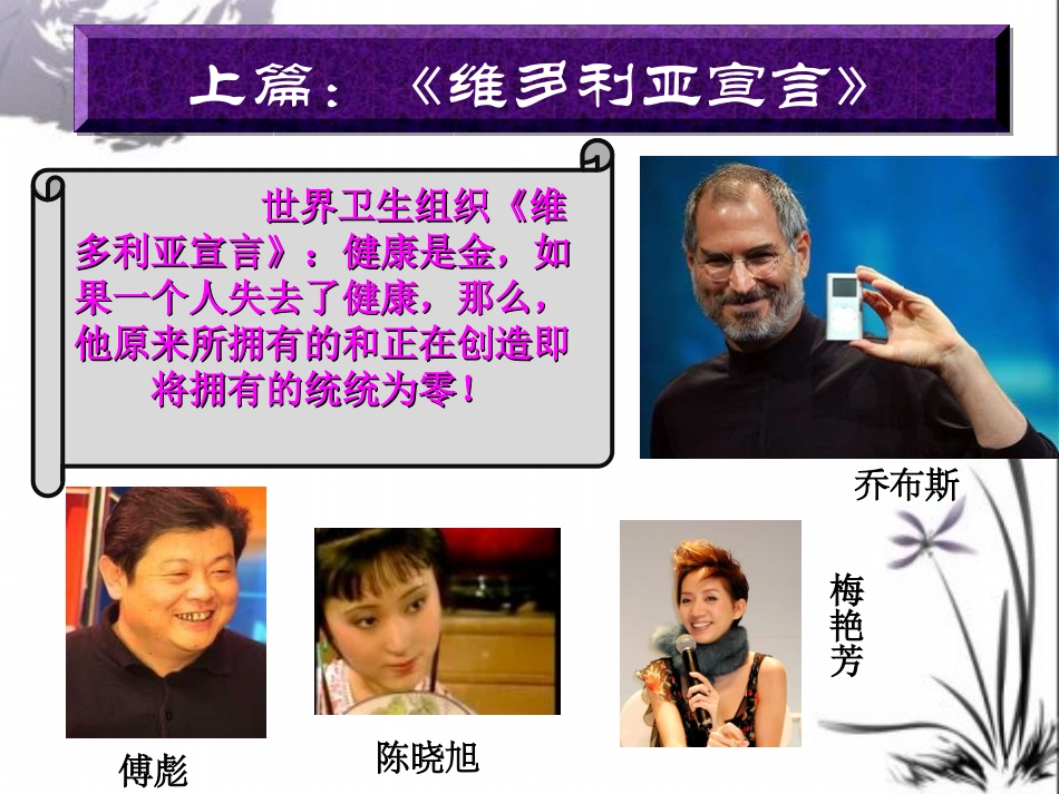 健康是第一财富_第3页